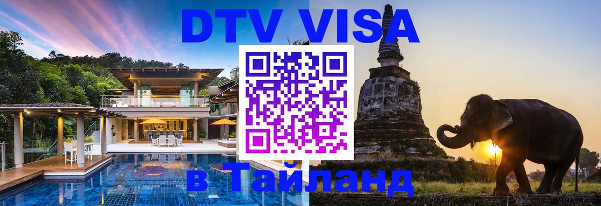 Цены на DTV визу в Таиланд — пакеты услуг, достаточно даже паспорта - 